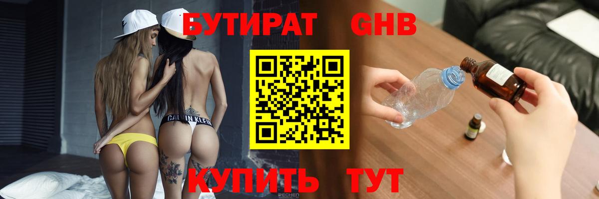 БУТИРАТ жидкий экстази  Вход с VPN  БУТИРАТ  Краснотурьинск 