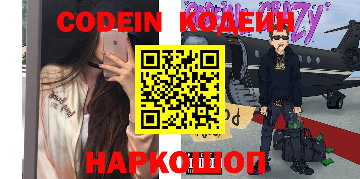 Кодеин напиток Lean (лин) Краснотурьинск