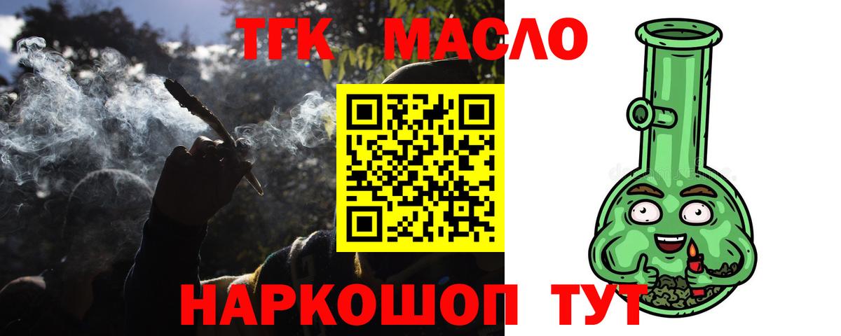 Краснотурьинск  ТГК вейп  ТГК вейп с тгк  Вход с VPN 